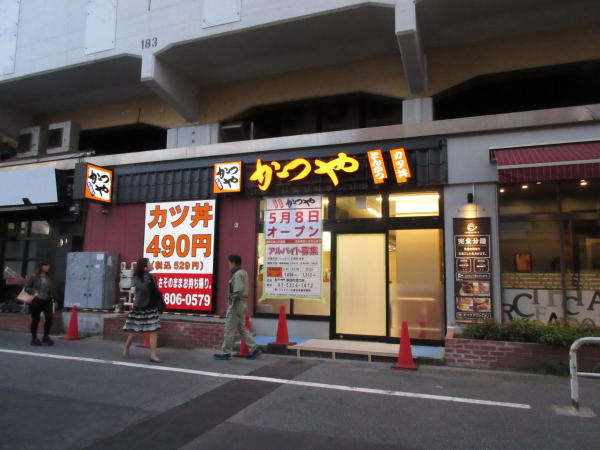 東京都台東区 とんかつ・カツ丼 かつや御徒町南口店 画像1